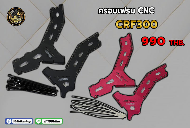 การ์ดเฟรม CRF300 งานCNC