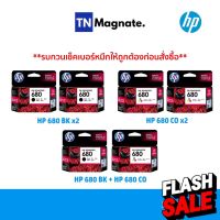 [หมึกพิมพ์อิงค์เจ็ท] Set ตลับหมึกพิมพ์ HP 680 สุดคุ้ม (680BK x2 / 680CO x2 / 680BK+680CO) #หมึกเครื่องปริ้น hp #หมึกปริ้น   #หมึกสี   #หมึกปริ้นเตอร์  #ตลับหมึก