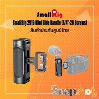 SmallRig 2916 Mini Side Handle (1/4”-20 Screws) สินค้าประกันศูนย์ไทย