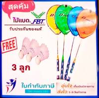 ไม้แบดมินตัน FBT ฟรี ลูกแบด3ลูก ไม้เดียว ไม้คู่ รุ่นD-NAX พร้อมปลอก รุ่นไม้แบต ไม้แบตมินตัน