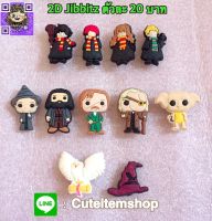 Shoes Charm ตุ๊กตาติดรองเท้า harry potter พร้อมส่ง ✨สั่ง 5 แถม 1✨ตัวแถมทางร้านสุ่มให้นะคะ