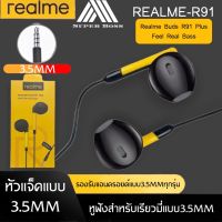 หูฟังเรียวมี Realme Buds R91 Plus feel the real Bass ของแท้ เสียงดี ช่องเสียบแบบ 3.5 mm Jack ใหม่ล่าสุด รับประกัน1ปี BY BOSSSTORE