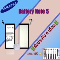 แบต Samsung Note5 , แบตซัมซุง รับประกัน6เดือน แถมฟรีชุดไขควง+กาว สินค้าพร้อมส่ง จัดส่งทุกวัน