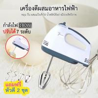 Best to Buy Electric 7 Speed Egg Beater Flour Mixer Mini Electric Hand Held Mixer เครื่องผสมแป้งตีไข่-White