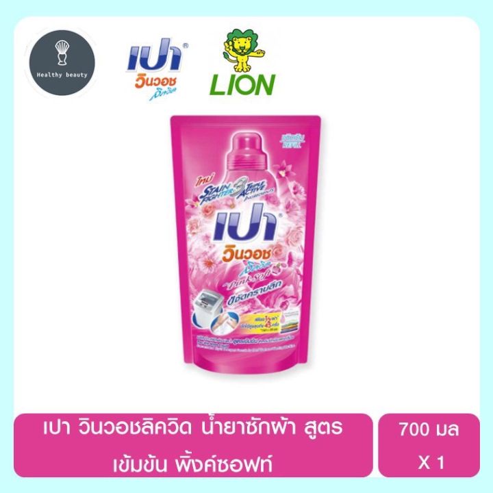 1แถม1-เปา-pao-650ml-น้ำยาซักผ้า-สูตรเข้มข้น-เปาวินวอช-ลิควิด-ชนิดถุงเติม-ขนาด-650ml-สีชมพู