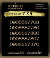 (My.31 VIP789)เลือกเบอร์/สั่งซื้อ กดตรง"เพิ่มลงรถเข็น"