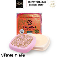 Promina Ginseng Pearl Cream ครีมโพรมีน่า ยินเซ็ง เพิร์ล ครีมทาสิวฝ้า ผสมสารสกัดจากโสมและผงมุกธรรมชาติ 11กรัม