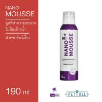 Nano Mousse มูสทำความสะอาดสำหรับสัตว์เลี้ยง ไม่ต้องล้างน้ำ หอม สะอาด ลดกลิ่นได้ถึงต้นตอ