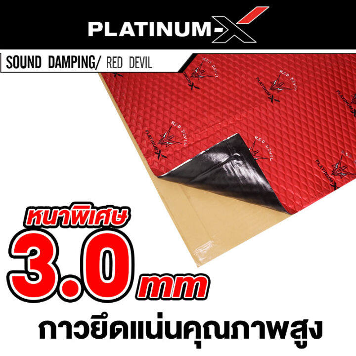 ส่งฟรี-platinum-x-แผ่นแดมป์-แบบมีฟอยล์-สีดำ-สีแดง-แผ่นกันเสียง-แดมป์ประตู-แดมป์หลังคา-แดมป์ซุ้มล้อ-แดมป์-เครื่องเสียง