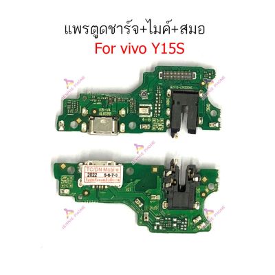 แพรตูดชาร์จ vivo Y15S ก้นชาร์จ vivo Y15S แพรสมอ vivo Y15S แพรไมค์ vivo Y15S