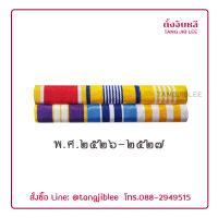 แพรแถบ ปี พ.ศ.2526 – 2527 ไม่มีเครื่องราชอิสริยาภรณ์ ผ้าแพร