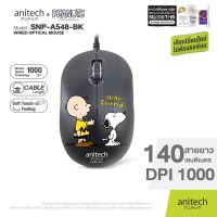 Anitech x Peanuts Optical Mouse เมาส์ รุ่น SNP-A548 รับประกัน 2 ปี ของแท้