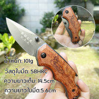 มีดพับ BUCK 14.5CM มีดเดินป่า พวงกุญแจมีด folding knife มีดพับเล็กคมๆ มีดป้องกันตัว เครื่องมือการอยู่รอด EDC แบบบพกพา ออกแบบช่วงท้ายหัวเข็มขัดห้อย