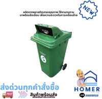 ถังขยะใหญ่ ฝาช่องทิ้ง GIANT KINGKONG Green ขนาด 240L ลิตร สีเขียว