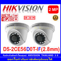 Hikvision 2MP กล้องวงจรปิด รุ่น DS-2CE56D0T-IF 2ตัว 2.8มม