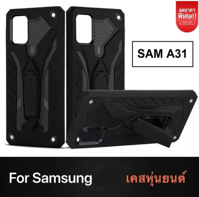ส่งเร็ว 1-2 วัน !! เคส Samsung Galaxy A31 case  เคสซัมซุง A31  เคส Samsung A31 เคส ibot case samsung a31 เคสibot ขาตั้งได้ เคสหุ่นยนต์ เคสกันกระแทก TPU CASE สินค้าใหม่