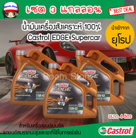 น้ำมันเครื่องเบนซิน สังเคราะห์100% Castrol egde supercar 10w-60(ขนาด 4 ลิตร) เซต 3 แกลลอน