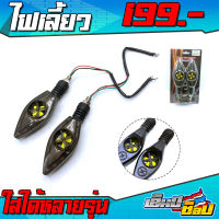 ไฟสัญญาณไฟเลี้ยว Led พร้อมพัดลม (1คู่) A Pair Daytime Running Light สําหรับ รถจักรยานยนต์ สินค้ามีของพร้อมจัดส่ง ชำระปลายทางได้ ??