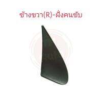 พลาสติกหูช้างขวา-R Toyota Altis01-07