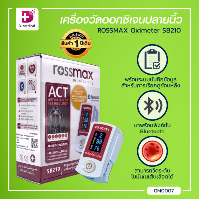 ROSSMAX เครื่องวัดระดับออกซิเจนปลายนิ้ว (รุ่น SB210) เชื่อมต่อกับแอปโทรศัพท์ได้