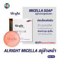 ออไรท์ สบู่ล้างหน้าไมเซลล่า ALRIGHT MICELLAR ลดสิว ลดมัน ขาวใส (สูตรล้างเมคอัพจบในขั้นตอนเดียว)