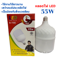 หลอดไฟ LED LAMP BULB 55W สีขาว  สีวอม ( สีเหลือง ) ไฟไล่ยุ่ง สว่าง ประหยัดไฟ เป็นมิตรกับสิ่แวดล้อม