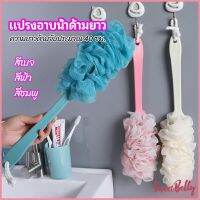 Sweet Belly  แปรงถูหลัง ใยขัดหลัง แปรงอาบน้ำ bath brush