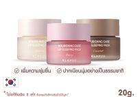 [ตัวใหม่ล่าสุด] KLAVUU Nourishing Care Lip Sleeping Pack (ุVanilla, Berry, Coconut) 20g.