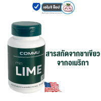 ของแท้ พร้อมส่ง Commu minLime คอมมู มินไลม์ [30 เม็ด/กระปุก] [1 กระปุก] อาหารเสริม Detox ดีท็อกซ์ลำไส้ ช่วยขับถ่าย ล้างสารพิษ