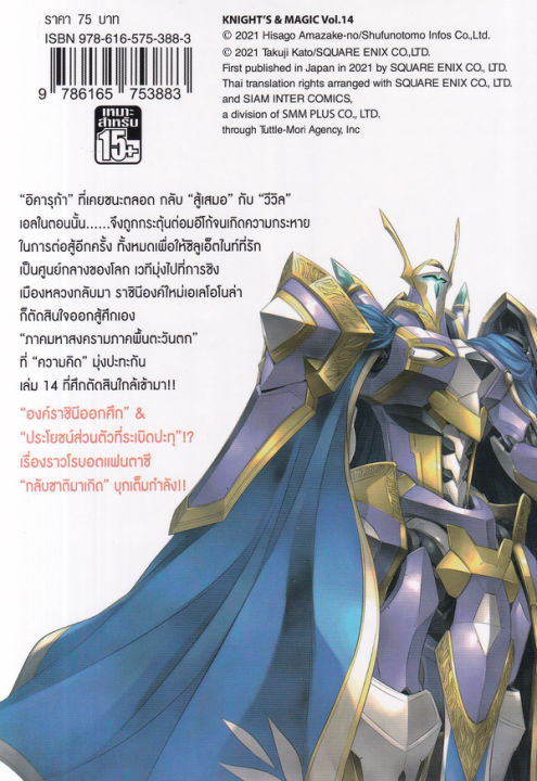 การ์ตูน-knight-s-magic-เล่ม-14