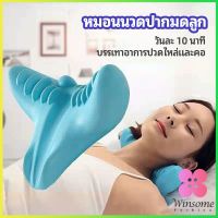 Winsome หมอนนวดกระดูกสันหลังส่วนคอ ไหล่ แบบพกพา Shiatsu cervical massage pillow