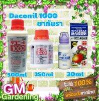 ?Daconil 1000 Fungicide ขนาด 30ml &amp; 250 ml, 500ml ยากันเชื้อรา แบคทีเรีย แคคตัสและไม้อวบน้ำ