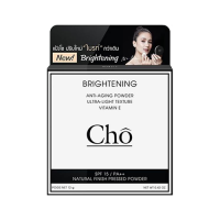 Cho Brightening Anti-Aging Powder แป้งโช ไบร์ทเทนนิ่ง สูตรปรับใหม่ (12g.)