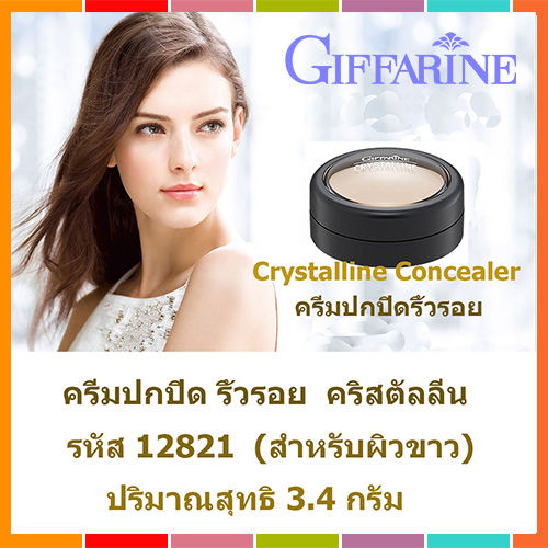 หน้าเป๊ะ-ครีมปกปิดริ้วรอยกิฟฟารืนmfc21-ผิวขาว-คอนซีลเลอร์ในตำนาน-1ชิ้น-บรรจุ3-4กรัม-รหัส12821-lung-d-ของแท้100