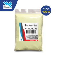 ผงฟอกนวล (Benewhite B) ขนาด 100 กรัม