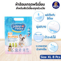 ผ้าอ้อมสุนัข Sukina จำนวน 8ชิ้น ขนาด (XL)-รอบเอว46-60ซม.