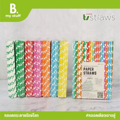 หลอดกระดาษ Paper straws ขนาด 6x197mm 1 ห่อ บรรจุ 100 ชิ้น ลายจุดใหญ่