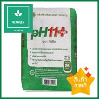 ปุ๋ยอินทรีย์ปรับปรุงดิน pH11+ TPIPL ExpoSOIL CONDITIONER TPI PH11+ 25KG **ใครยังไม่ลอง ถือว่าพลาดมาก**