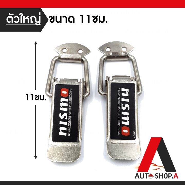 ส่งเร็ว1-2วัน-กิ๊ฟล็อคกันชน-nismo-ไซต์ใหญ่-1-คู่-ตัวยึดกันชน-กิ๊บล็อคกันชน-ใส่ได้กับรถทุกรุ่น-สีเงิน-nismo-by-autoshop-a