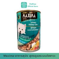 Maxima-อาหารสุนัข สูตรดูแลระบบปัสสาวะ