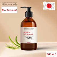 น้ำมันจมูกข้าวญี่ปุ่น สกัดบริสุทธิ์ Japanese Rice Germ Oil 100%