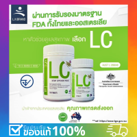 Lc (Lung Care)✴วิตามินLC✴ ภูมิแพ้ ไซนัส หอบหืด ไอเรื้อรัง 2 แถม 1 กระปุก 90แคปซูล 990 บาท จัดส่งฟรี