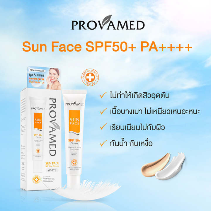 กันแดด-provamed-sun-face-spf50-โปรวาเมด-ซัน-เฟซ-30-ml-white-ปกป้องผิวจากแสงแดด