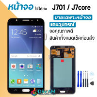 LCD Display จอ + ทัช Samsung galaxy J701/J7 core/J7core หน้าจอ พร้อมทัชสกรีน ซัมซุง กาแลคซี่  J701/J7 core/J7core มีงาน incell OLED จอบาง ปรับแสงได้