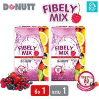 [ ซื้อ 1 แถม 1 ] โดนัทท์ ไฟบีลี่มิกซ์ กลิ่น มิกซ์เบอร์รี่ ขนาด 10 ซอง/กล่อง - Donutt Fibely Mix ( Mixed Berry Flavor )