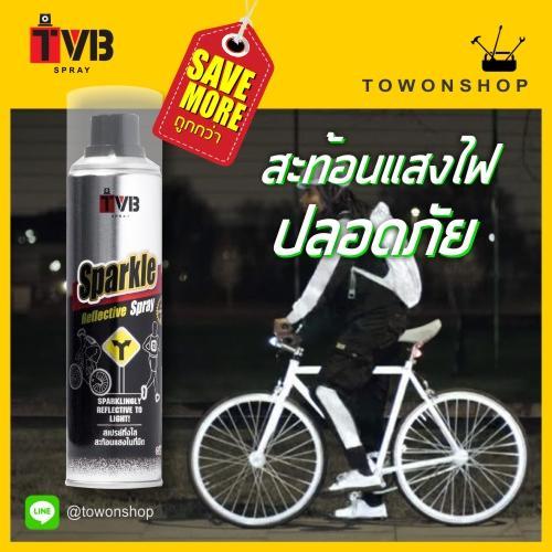 TVB สเปรย์สีสะท้อนแสงไฟ Sparkle Reflective Invisible Spray พ่นเสื้อผ้า รองเท้า จักรยาน เพิ่มความปลอดภัย มองเห็นชัดในเวลากลางคืน Light Reflector (ชนิดล้างออกได้)