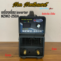 NAZA ตู้เชื่อมไฟฟ้า ตู้เชื่อมอินเวอร์เตอร์ กำลัง 250 A เครื่องเชื่อมไฟฟ้า รุ่น  NZW-250