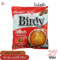 ?Birdy เบอร์ดี้ 3in1 กาแฟโรบัสต้า แพค 27 ซอง Birdy 3in1 ROBUSTA 15 grams 27 sachets พร้อมส่ง