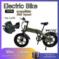 Electric Bike จักรยานไฟฟ้า จักรยานมอเตอร์  มอเตอร์ 350W แบตเตอรี่ลิเธียม ความเร็ว30-50kg/h เกียร์ 7speed