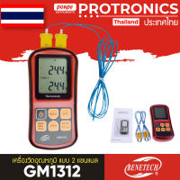 BENETECH เครื่องวัดอุณหภูมิ แบบ 2 แชนแนล THERMOMETER รุ่น GM1312[ของแท้ จำหน่ายโดยตัวแทนแต่งตั้ง]